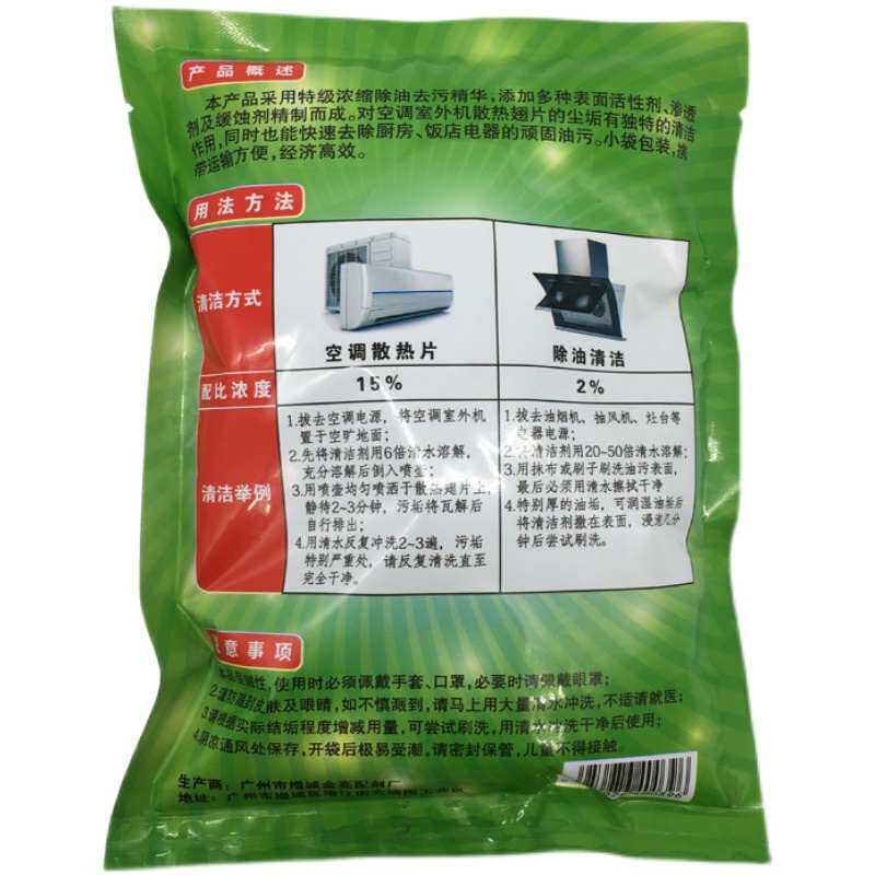 涤尘粉空调翅片清洗剂外机散热片铝翅片清洁厨房强力去油污5包