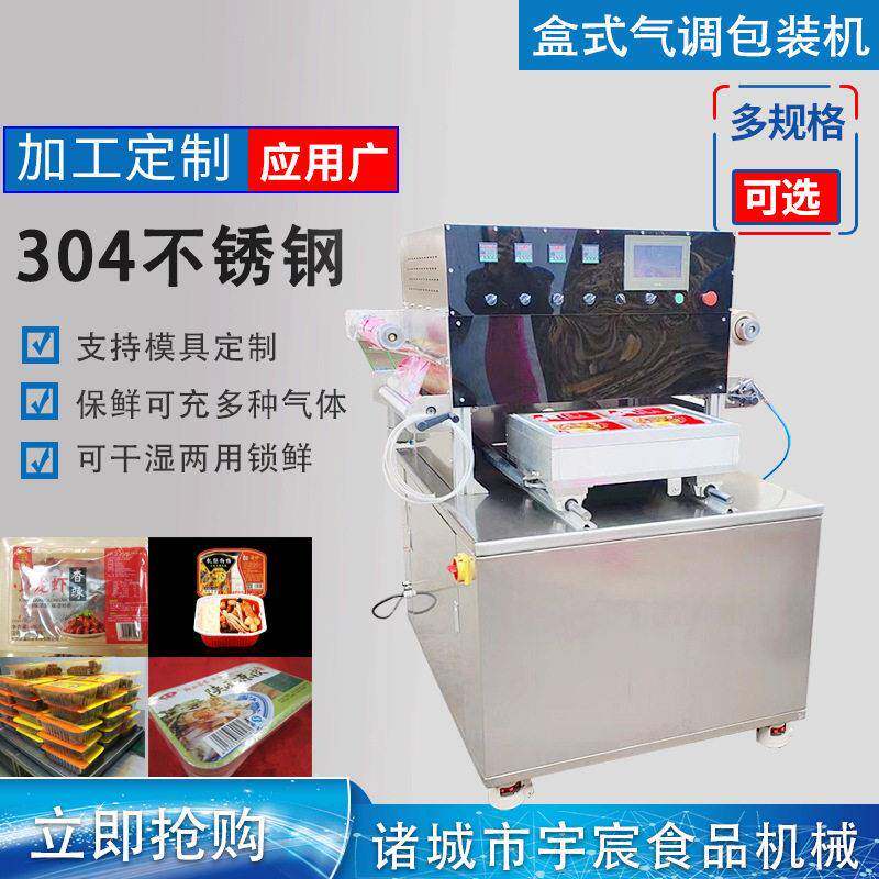 熟食周黑鸭货锁鲜盒式包装机生鲜保鲜覆膜封口包装机装盒包装机
