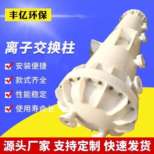 太仓厂家生产聚丙烯离子交换柱pp防腐离子交换柱PP层析柱PP树脂柱