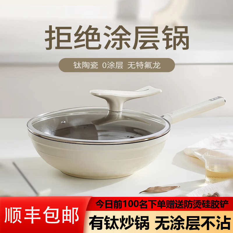 钛陶瓷炒锅无涂层不粘锅家用平底炒菜锅不沾锅燃气灶电磁炉通用