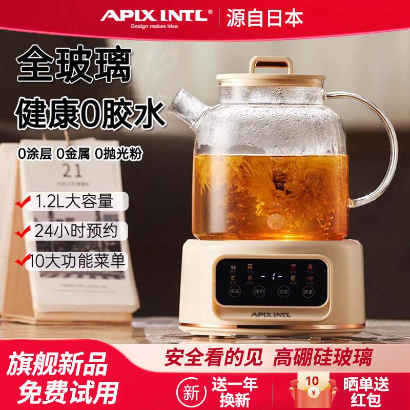 APIX EK07米白色玻璃养生壶 微电脑触控煮茶器 防干烧电热水壶办