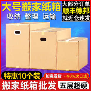 五层特硬大纸箱子搬家纸箱快递打包箱整理收纳神器纸箱盒子 10个装