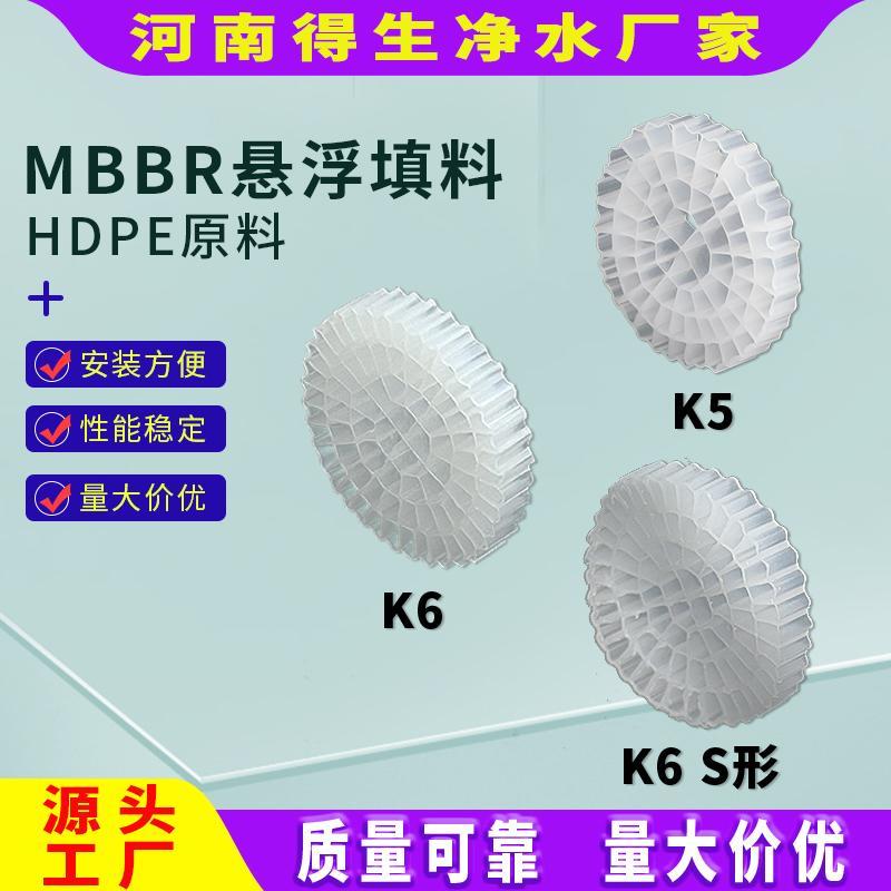 流化床填料mbbr污水处理水产养殖K5K6K6S型悬浮生物挂膜培菌填料