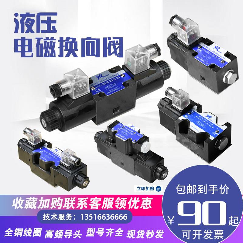 油研液压电磁换向阀双向切换阀2B2/2B3B/3C2/3C3/3C4/3C5/3C6