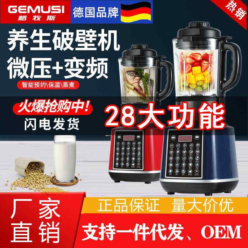 德国格牧斯2021新款破壁机智能家用豆浆机全自动不粘底榨汁机