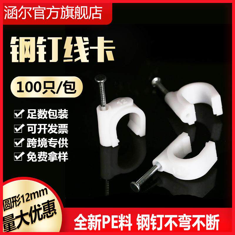 塑料袋装线卡直销圆形钢钉线12mm线卡钉固定电线线扣配线多功能