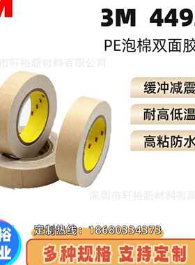 3M4492w白色/4492B黑色聚乙烯泡棉双面胶胶黏剂防震防水面板固定