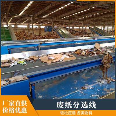 废纸分选线厂家 废纸分选机流水线 金属生活垃圾智能自动分离机
