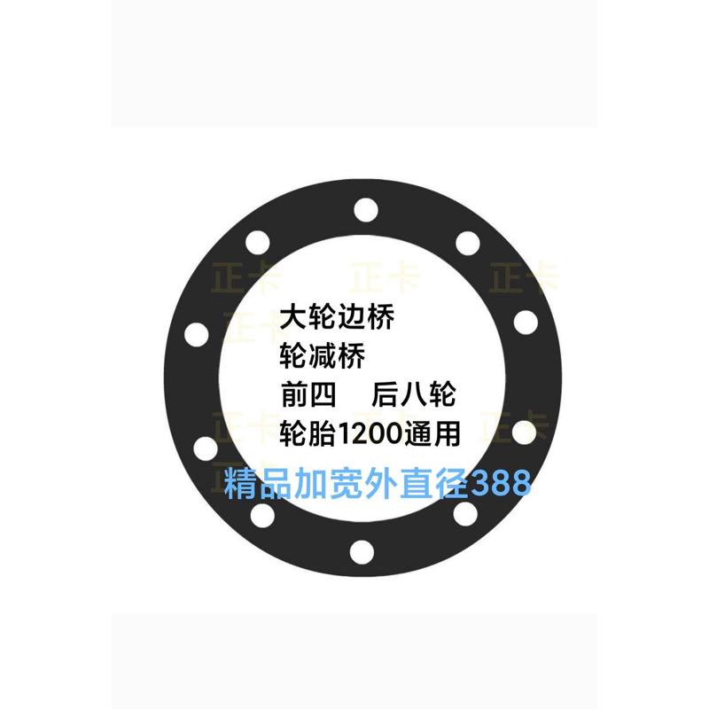 汽车泥头车钢圈轮毂 轮减桥1200轮胎通用防止夹磨胎 铁钢法兰垫片