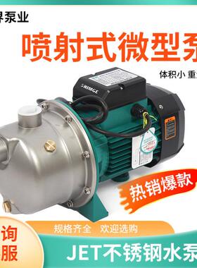 新界增压泵不锈钢增压泵家用自来水全自动喷射泵自吸增压泵洗车抽