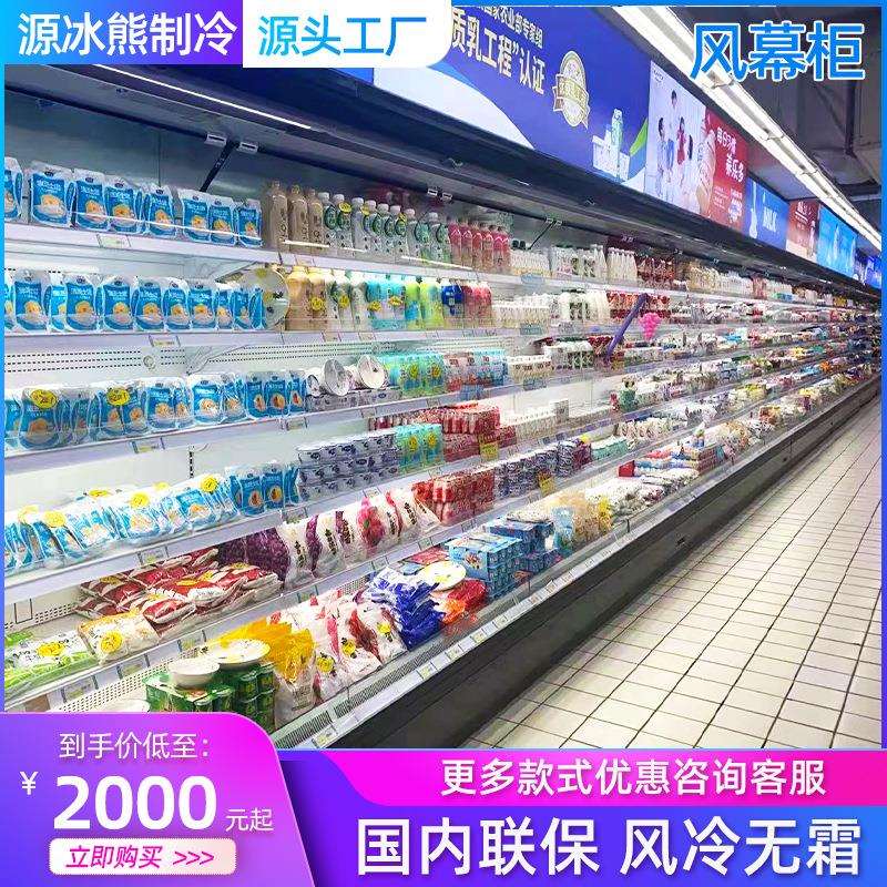 商用风幕柜麻辣烫展示柜串串点菜柜风冷立式牛奶水果保鲜柜冷藏柜