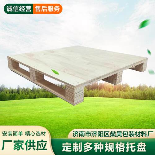 叉车木托盘免熏蒸卡板仓库防潮胶合板物流叉车四面进叉木制托盘