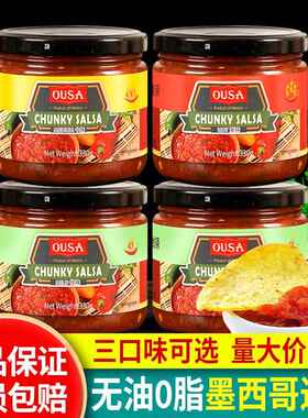 墨西哥欧萨莎莎酱330g*4瓶进口玉米片蘸酱taco塔可酱Salsa Sauce