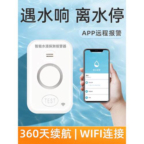 水浸传感器泄漏报警Wifi家庭厨房洪水鱼缸溢出传感器报警涂鸦时暴