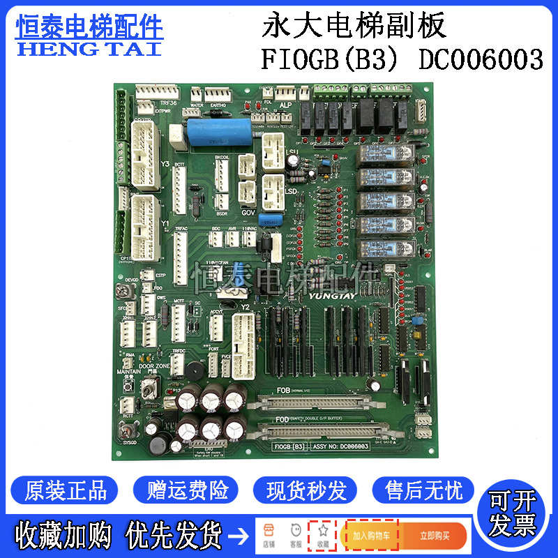 永大电梯ENT控制柜副板FIOGB(B3) DC006003继电器板(C0) DC006481