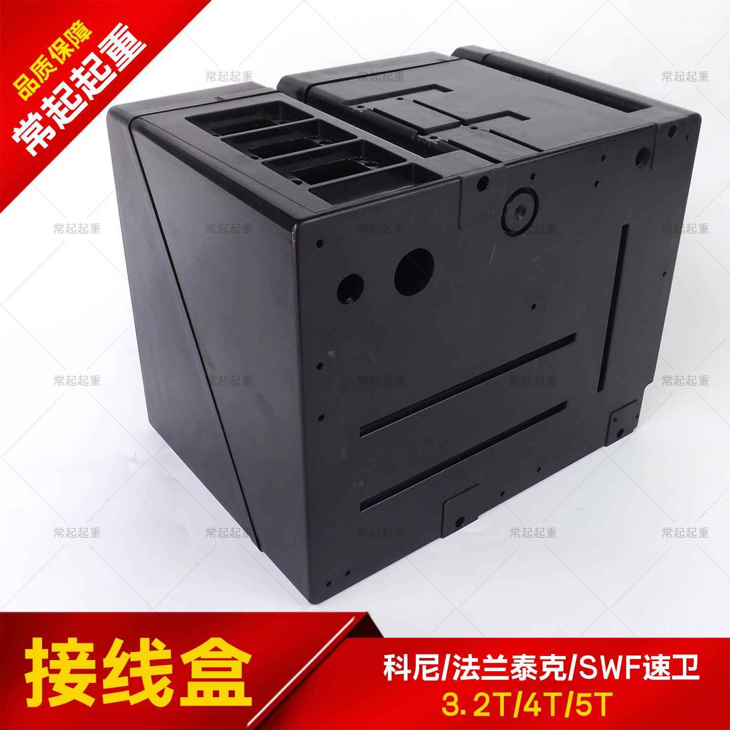 法兰泰克科尼管片吊机起升葫芦老款接线盒 电气电源箱 盾构机配件