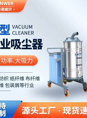 希诺威尔服装纺织工业吸尘器FZ40吸毛绒棉絮棉纤维工业吸尘机E8