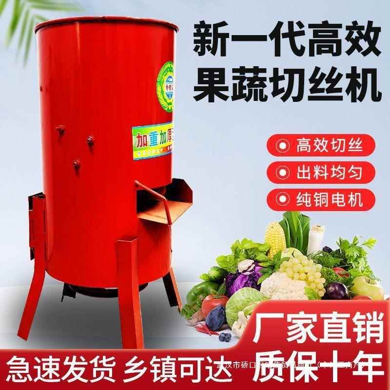 家用切丝机养殖擦丝机蔬菜瓜果饲料电动刨丝机碎菜机喂鸡鸭粉碎机