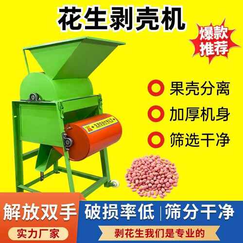 新款花生脱壳机 家用自动 小型剥壳机榨油坊 配套脱皮去皮机
