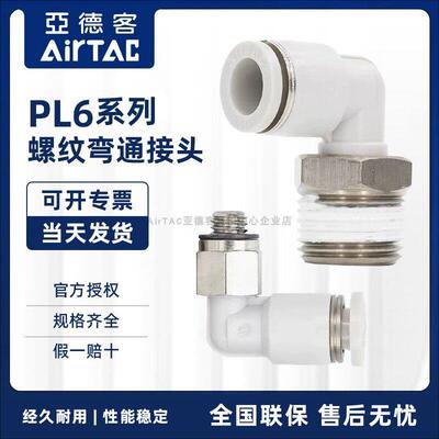 原装亚德客气动快速接头螺纹弯头 PL6M5 PL601 PL602 PL603 PL604