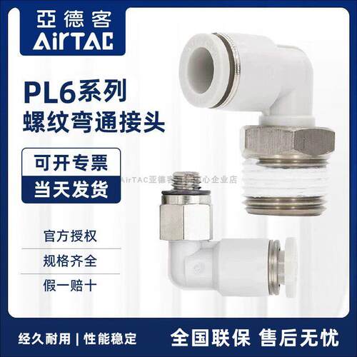 原装亚德客气动快速接头螺纹弯头 PL6M5 PL601 PL602 PL603 PL604
