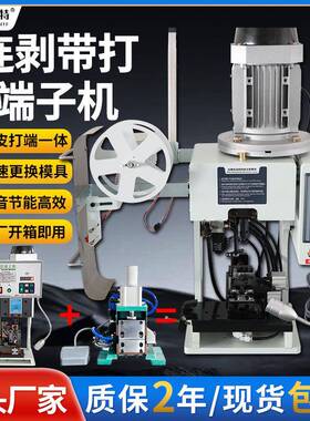 超静音连剥带打端子机电子线剥皮打端一体机多芯护套线压接机单端