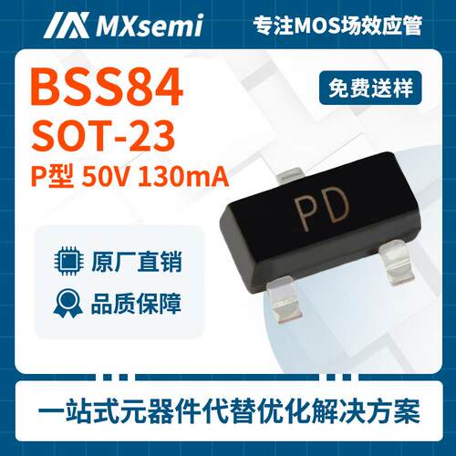 原厂质量保证MOS管BSS84场效应N沟道50V/130mA SOT-23中低压MOS