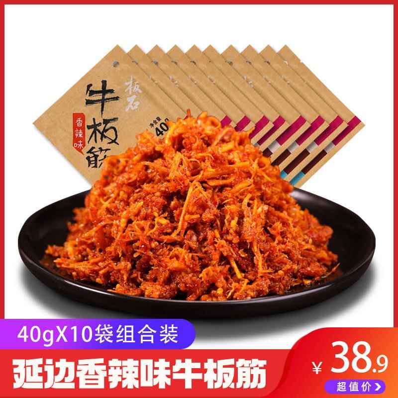 板石至尊香辣牛板筋延边特产好吃的肉类辣味辣条零食细丝40g*10袋