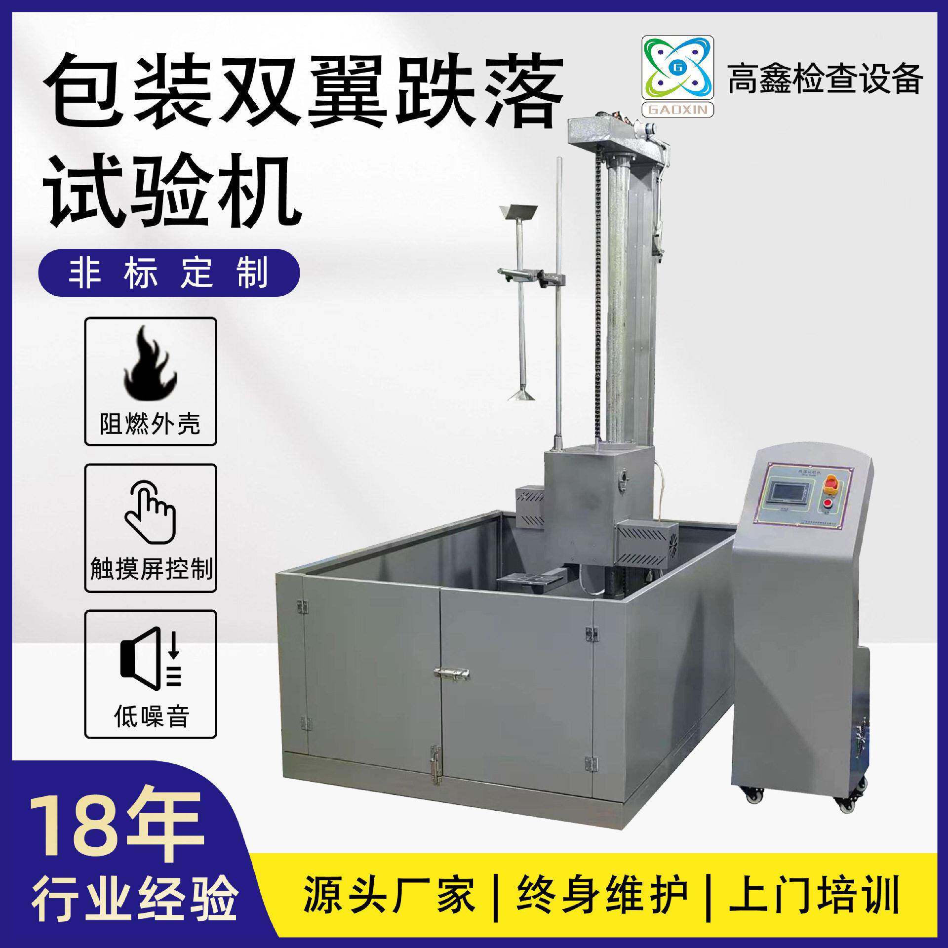 包装件自由跌落试验机双臂翼双翼纸箱包装跌落测试机厂家直供