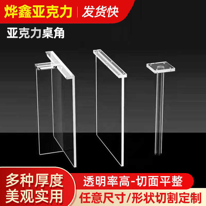 批发亚克力桌腿支架透明桌脚桌腿T型一型茶几圆柱支撑悬浮加工,基础建材,亚克力板,淘宝优惠券,粉丝福利购,淘宝优惠卷