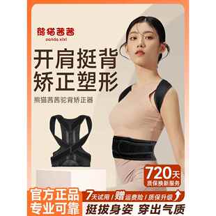 熊猫Sissi驼背矫正带熊猫Xixijia女士背部姿势矫正带【购买720天