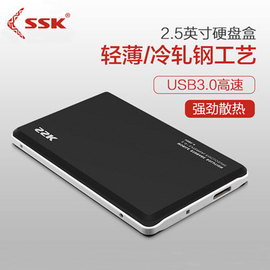 SSK/飚王 黑鹰ⅢHE-V300笔记本USB3.0超薄SATA串口2.5英寸硬盘盒