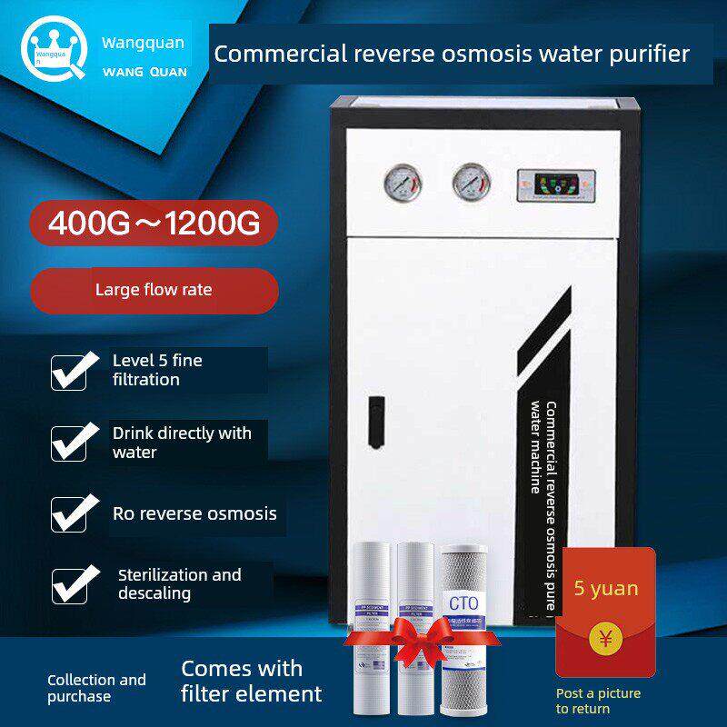 净水器商用家用直饮400G~1200G自来水过滤器RO反渗透奶茶店纯水机
