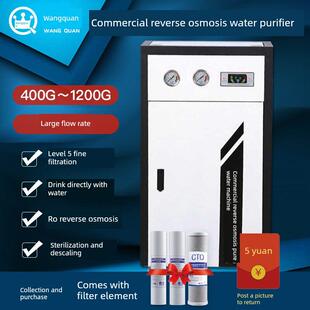 净水器商用家用直饮400G 1200G自来水过滤器RO反渗透奶茶店纯水机