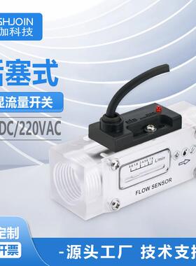 FS20D活塞式流量开关数显可调式冷却水润滑油水流开关220V常开24V