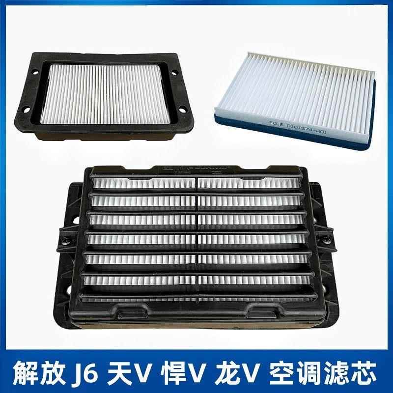 解放J6P空调滤芯J6天V悍威悍V龙VH途V空气格滤清器滤网外壳外盖子