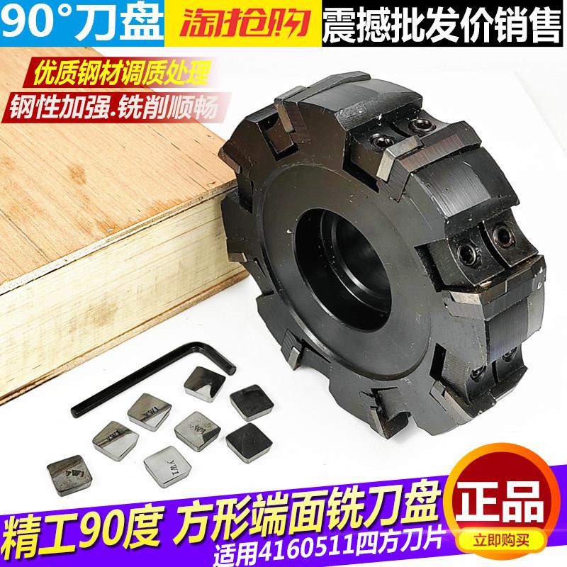 精工90度可转位铣刀盘80 100方形刀片直角刀盘4160511 端面铣刀盘