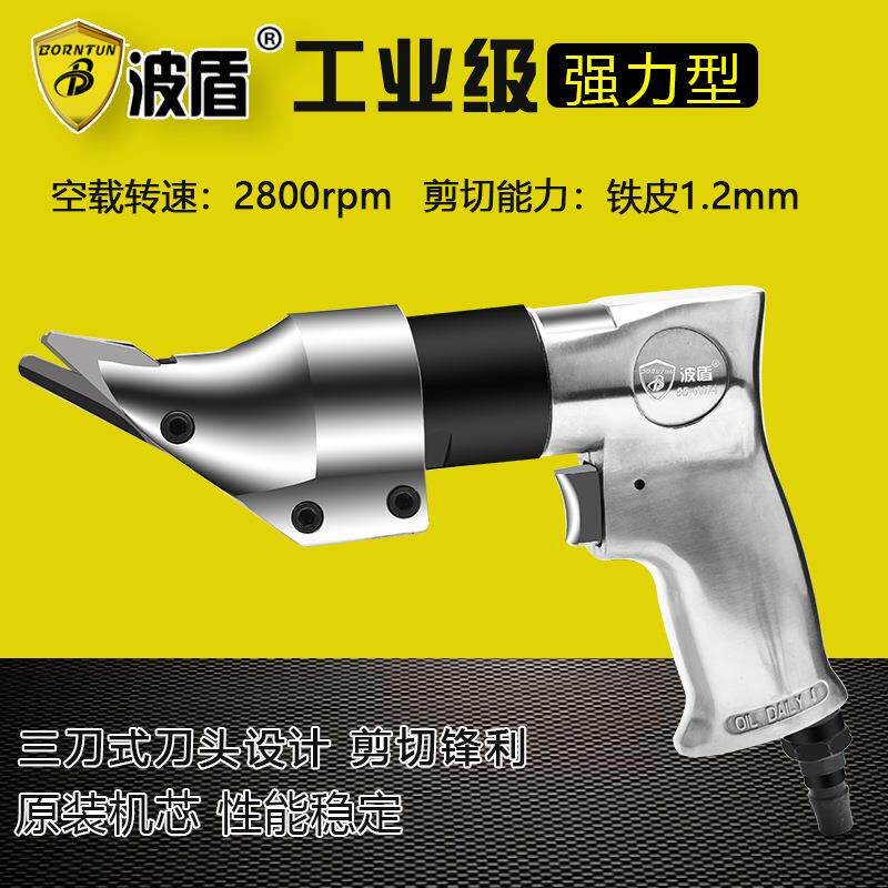 波盾枪式气剪三刀式气动剪刀风动剪刀气动铁皮剪BD-0074