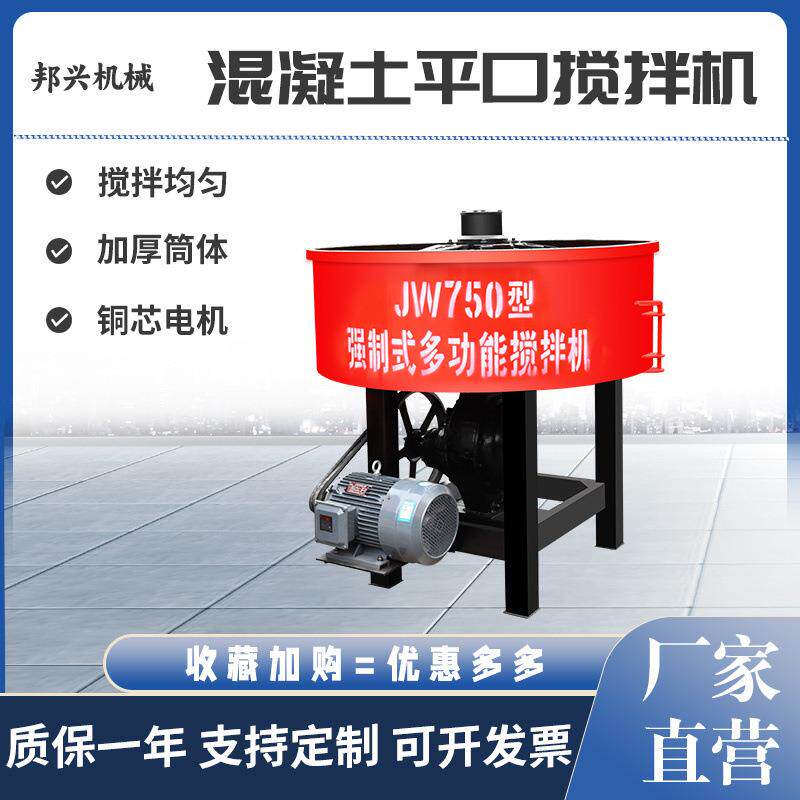 式搅拌DWK机砂浆水泥拌口料机合机JW型强制圆立混盘混凝土平搅拌