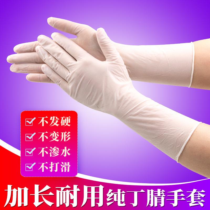 加长一次性丁腈厨房洗碗工食品烘培洗发卖菜餐饮防护橡胶皮手套女
