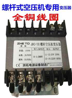 K3-100VA110VA160W螺杆空压机380V变20V220V80VA机床控制变压器