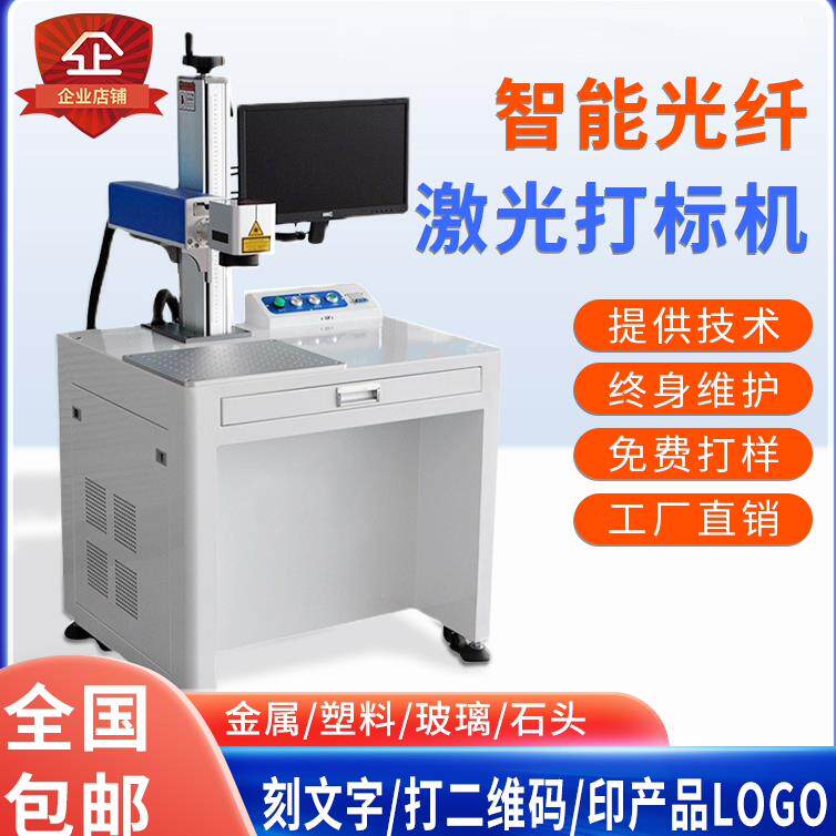 光纤激光打刻机金属不锈钢标牌雕刻机礼品塑胶全自动镭雕机视觉