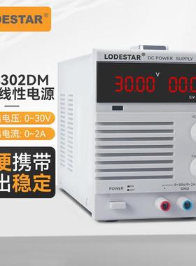 LODESTAR乐达稳压电源30V2A/5A高精度四位数显LPS30系列LPS302DM