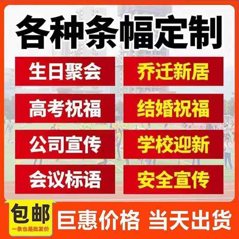 70宽横幅条幅制作结婚生日活动生产类旗帜油光布定制定制速发
