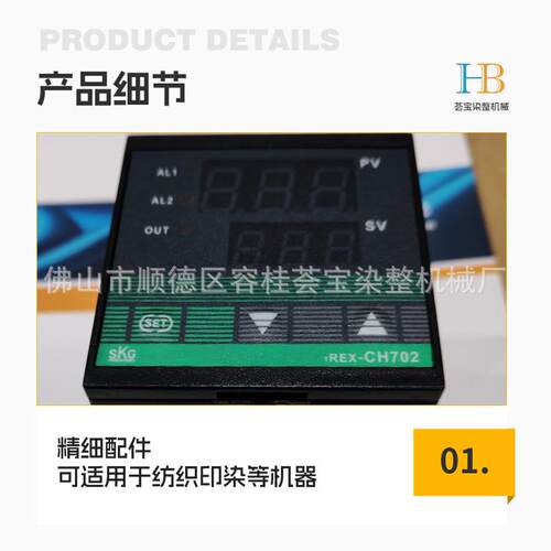 染色机小批量染缸配件 智能型温度控制器 定型机温度控制器