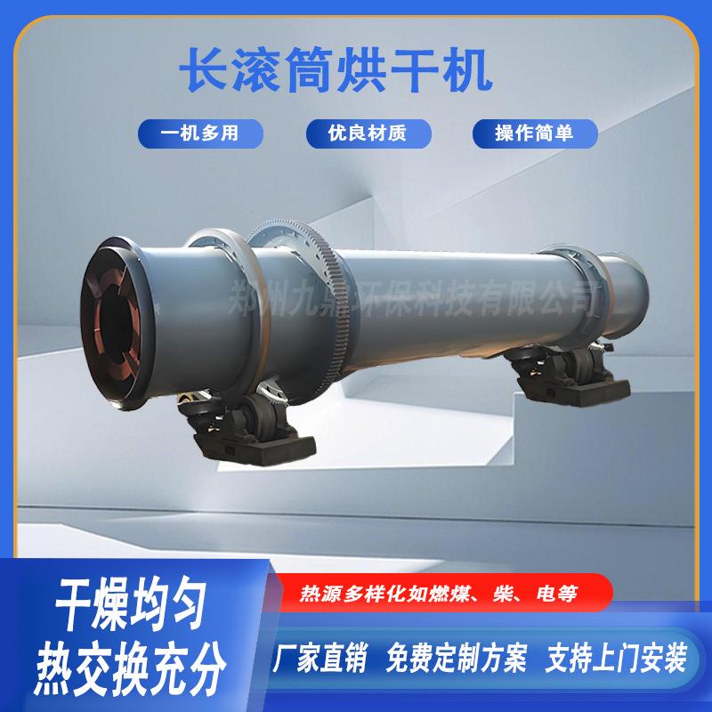 工业铁屑滚筒烘干机水渣矿粉回转烘干机腐竹下脚渣三回程烘干机