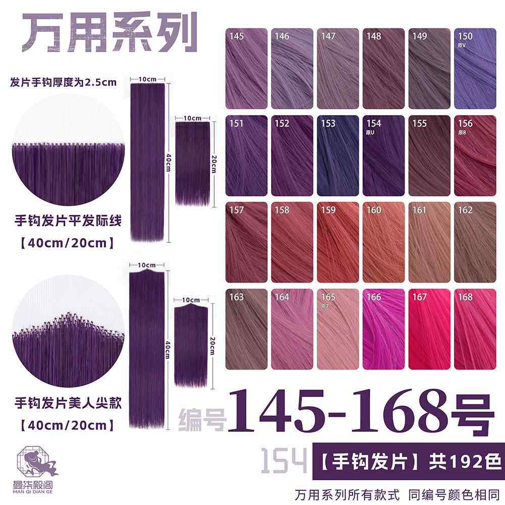 曼柒殿阁深紫混紫蓝烟粉紫色万用cos假发美人尖手钩发片145-168