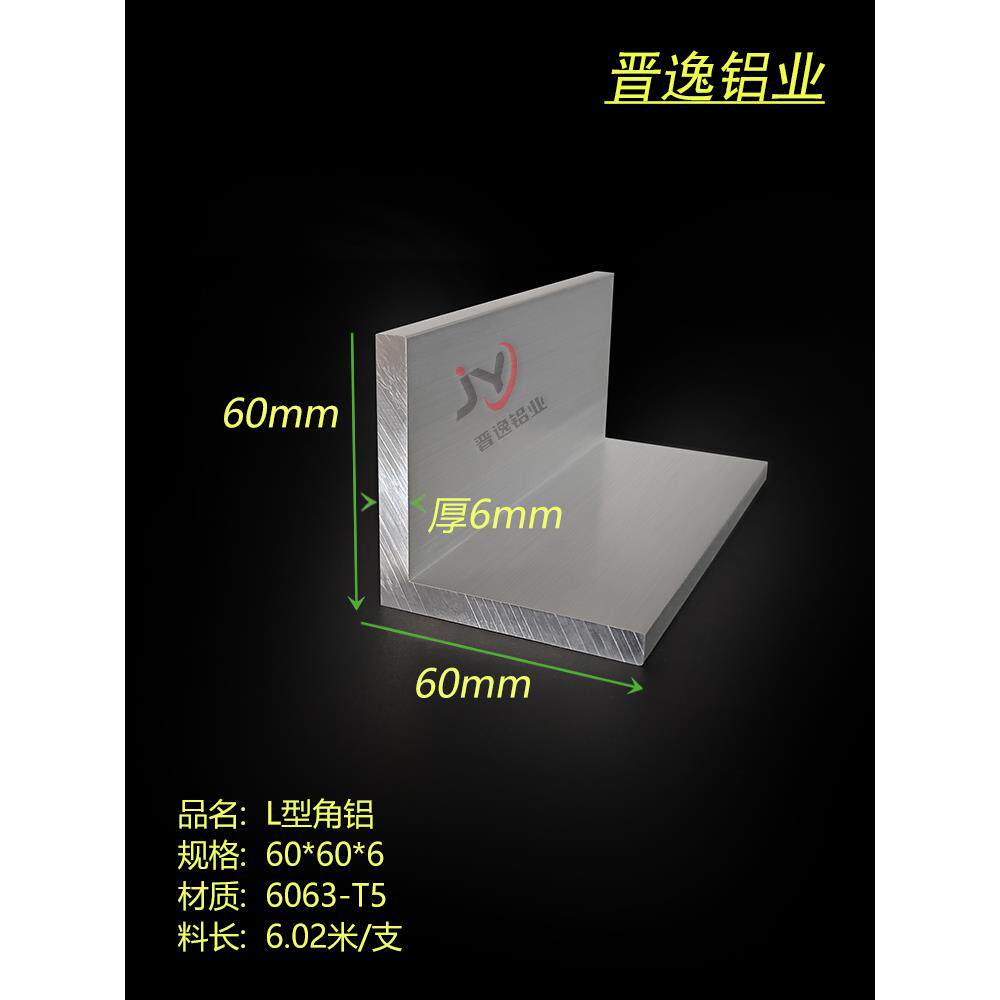 角铝60x60x6mm等边角铝型材L型6063角型材60*60*6mm直角铝材 米价