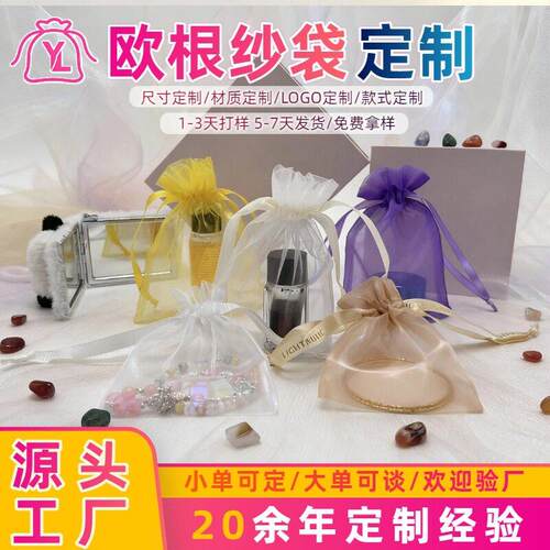 欧根纱丝巾盘扣纱袋 210D涤纶束口袋 尼龙手提网纱收纳袋可定制