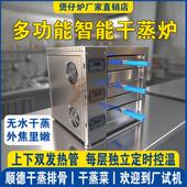 智能干蒸炉商用顺德干蒸排骨专用炉多功能电加热抽屉式 干蒸菜烤鱼